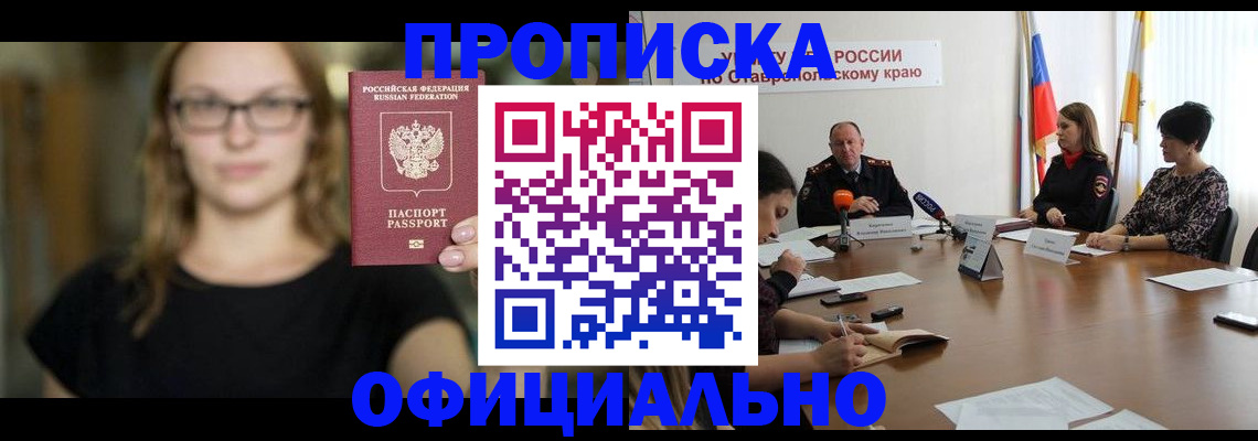 где прописаться в Семилуках