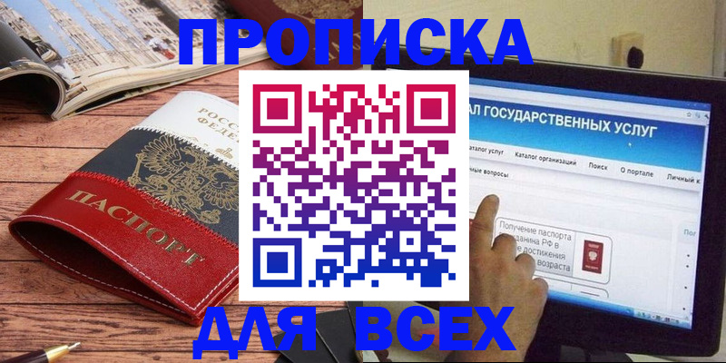 где прописаться в Семилуках